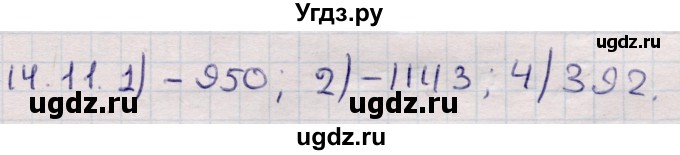 ГДЗ (Решебник) по алгебре 9 класс Абылкасымова А.Е. / §14 / 14.11