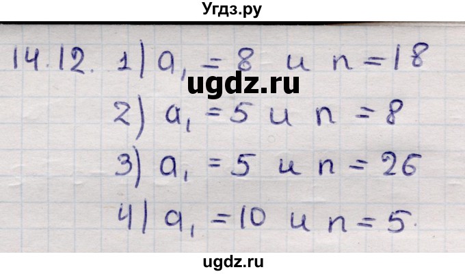 ГДЗ (Решебник) по алгебре 9 класс Абылкасымова А.Е. / §14 / 14.12