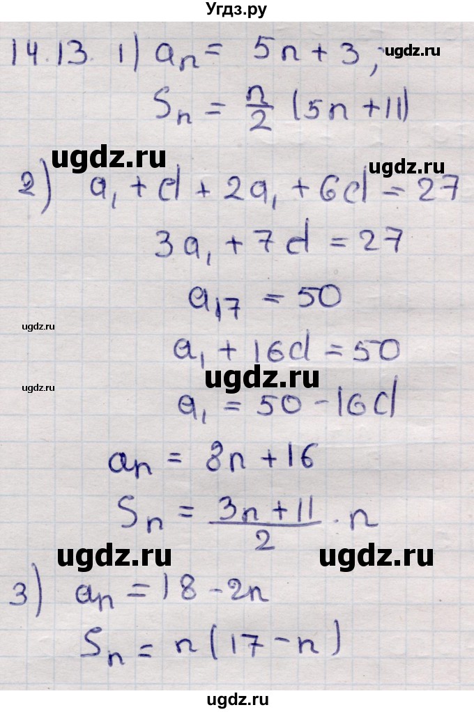 ГДЗ (Решебник) по алгебре 9 класс Абылкасымова А.Е. / §14 / 14.13