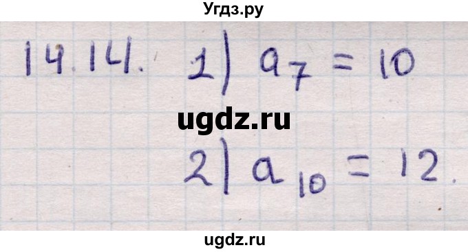 ГДЗ (Решебник) по алгебре 9 класс Абылкасымова А.Е. / §14 / 14.14