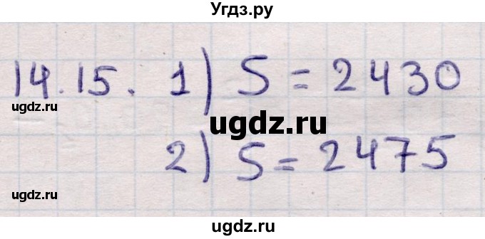 ГДЗ (Решебник) по алгебре 9 класс Абылкасымова А.Е. / §14 / 14.15