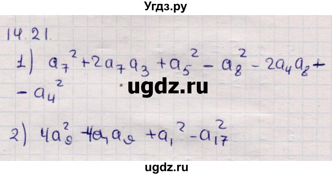 ГДЗ (Решебник) по алгебре 9 класс Абылкасымова А.Е. / §14 / 14.21