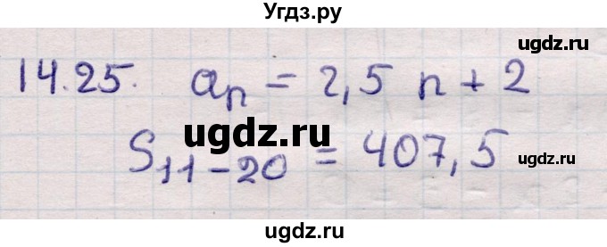 ГДЗ (Решебник) по алгебре 9 класс Абылкасымова А.Е. / §14 / 14.25