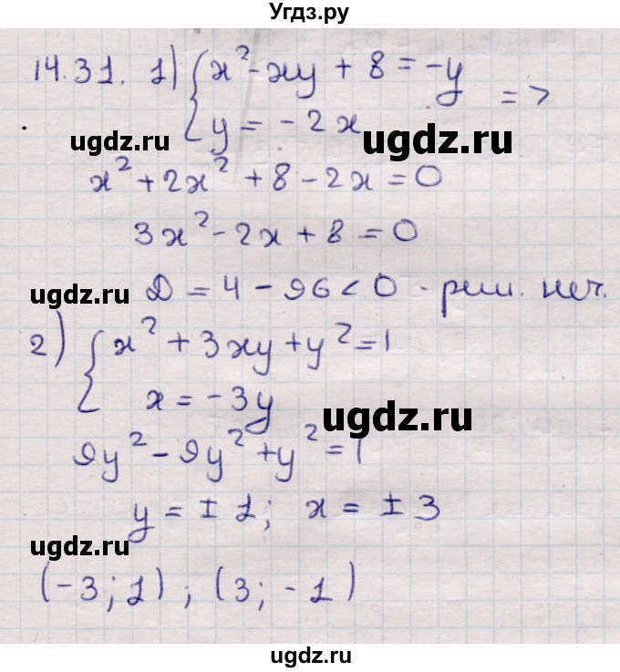 ГДЗ (Решебник) по алгебре 9 класс Абылкасымова А.Е. / §14 / 14.31
