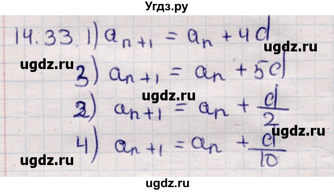 ГДЗ (Решебник) по алгебре 9 класс Абылкасымова А.Е. / §14 / 14.33
