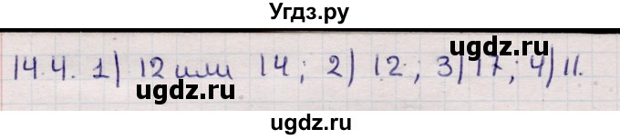 ГДЗ (Решебник) по алгебре 9 класс Абылкасымова А.Е. / §14 / 14.4
