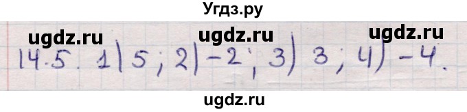 ГДЗ (Решебник) по алгебре 9 класс Абылкасымова А.Е. / §14 / 14.5