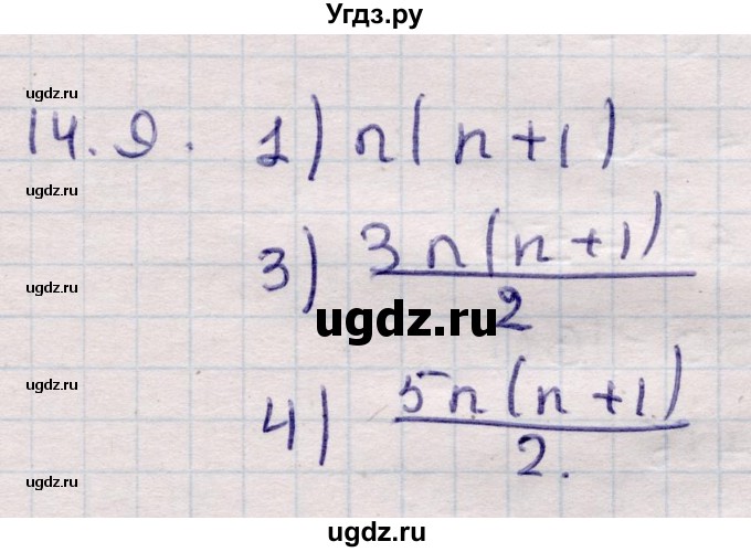 ГДЗ (Решебник) по алгебре 9 класс Абылкасымова А.Е. / §14 / 14.9