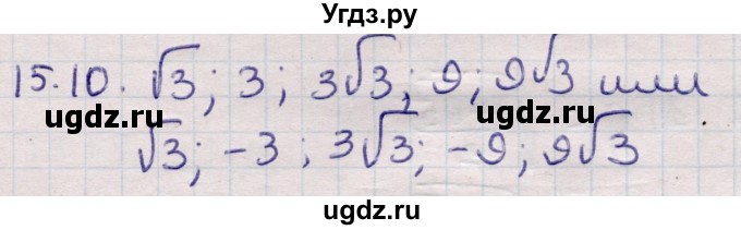 ГДЗ (Решебник) по алгебре 9 класс Абылкасымова А.Е. / §15 / 15.10