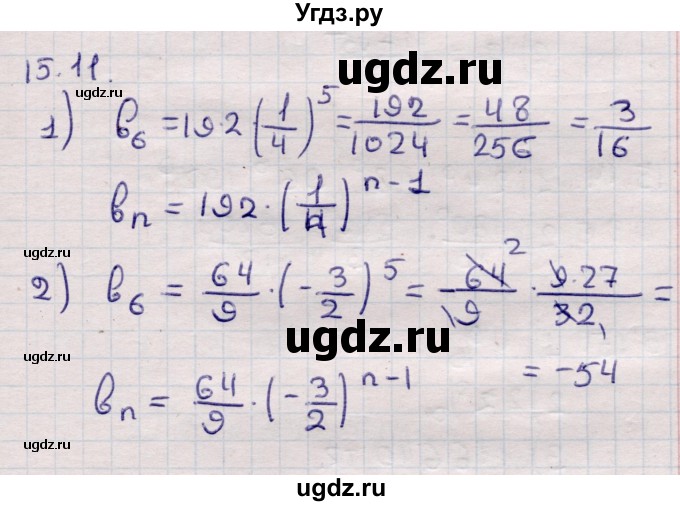 ГДЗ (Решебник) по алгебре 9 класс Абылкасымова А.Е. / §15 / 15.11