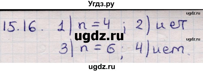 ГДЗ (Решебник) по алгебре 9 класс Абылкасымова А.Е. / §15 / 15.16