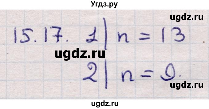 ГДЗ (Решебник) по алгебре 9 класс Абылкасымова А.Е. / §15 / 15.17