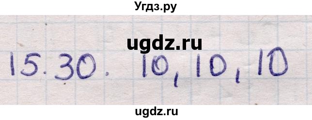 ГДЗ (Решебник) по алгебре 9 класс Абылкасымова А.Е. / §15 / 15.30