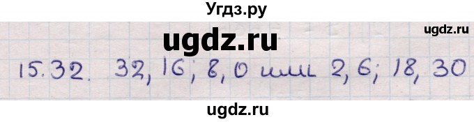 ГДЗ (Решебник) по алгебре 9 класс Абылкасымова А.Е. / §15 / 15.32