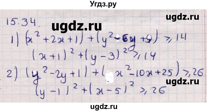 ГДЗ (Решебник) по алгебре 9 класс Абылкасымова А.Е. / §15 / 15.34