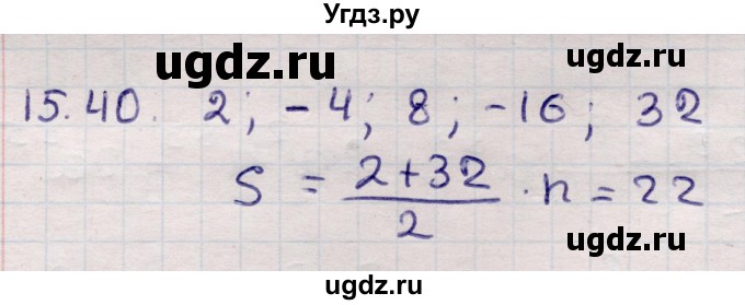 ГДЗ (Решебник) по алгебре 9 класс Абылкасымова А.Е. / §15 / 15.40