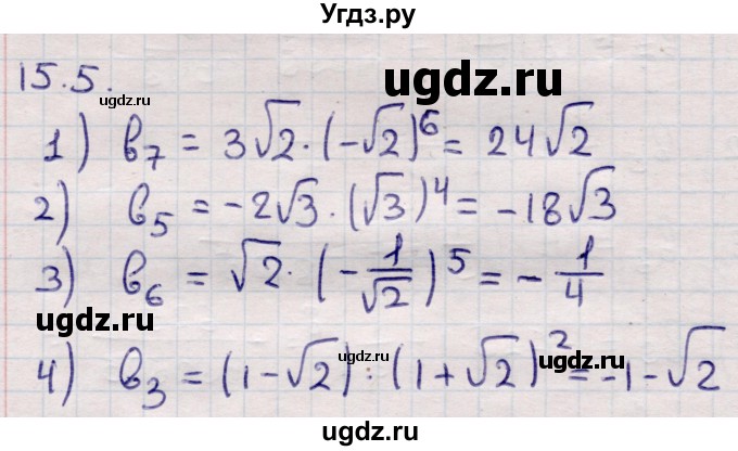 ГДЗ (Решебник) по алгебре 9 класс Абылкасымова А.Е. / §15 / 15.5