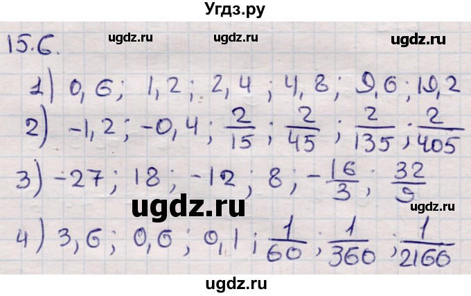 ГДЗ (Решебник) по алгебре 9 класс Абылкасымова А.Е. / §15 / 15.6
