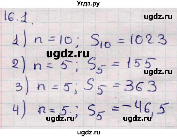 ГДЗ (Решебник) по алгебре 9 класс Абылкасымова А.Е. / §16 / 16.1