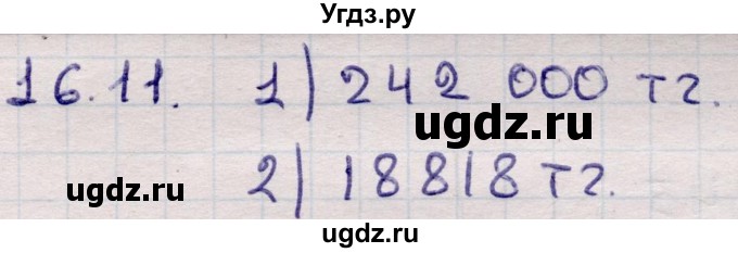 ГДЗ (Решебник) по алгебре 9 класс Абылкасымова А.Е. / §16 / 16.11