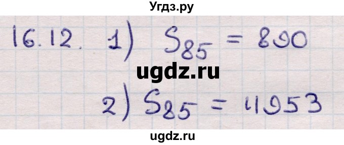 ГДЗ (Решебник) по алгебре 9 класс Абылкасымова А.Е. / §16 / 16.12