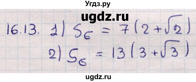 ГДЗ (Решебник) по алгебре 9 класс Абылкасымова А.Е. / §16 / 16.13