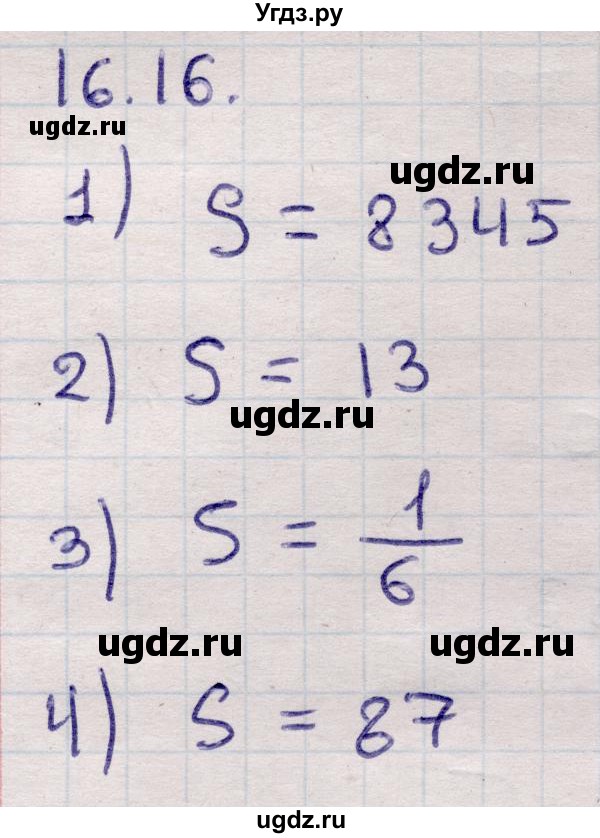 ГДЗ (Решебник) по алгебре 9 класс Абылкасымова А.Е. / §16 / 16.16