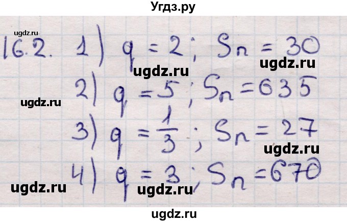 ГДЗ (Решебник) по алгебре 9 класс Абылкасымова А.Е. / §16 / 16.2