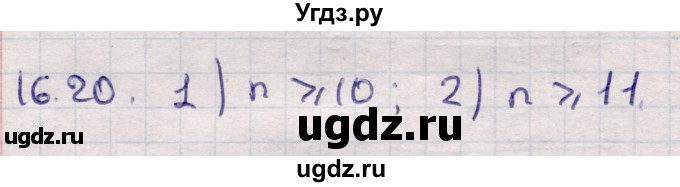 ГДЗ (Решебник) по алгебре 9 класс Абылкасымова А.Е. / §16 / 16.20