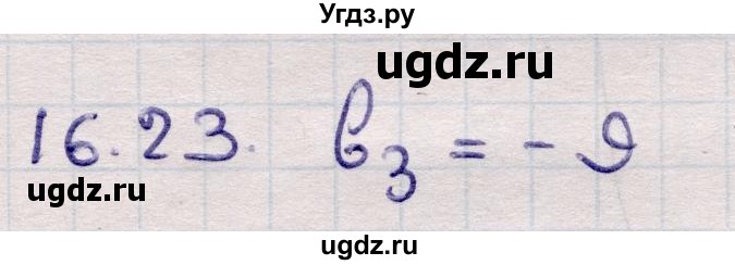 ГДЗ (Решебник) по алгебре 9 класс Абылкасымова А.Е. / §16 / 16.23
