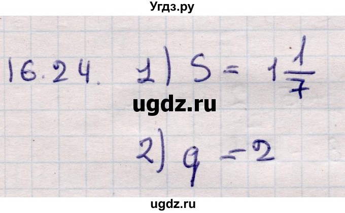 ГДЗ (Решебник) по алгебре 9 класс Абылкасымова А.Е. / §16 / 16.24