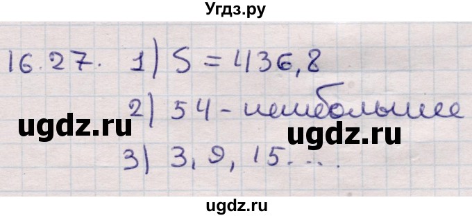 ГДЗ (Решебник) по алгебре 9 класс Абылкасымова А.Е. / §16 / 16.27