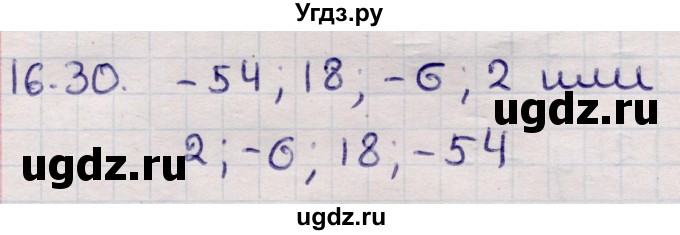 ГДЗ (Решебник) по алгебре 9 класс Абылкасымова А.Е. / §16 / 16.30