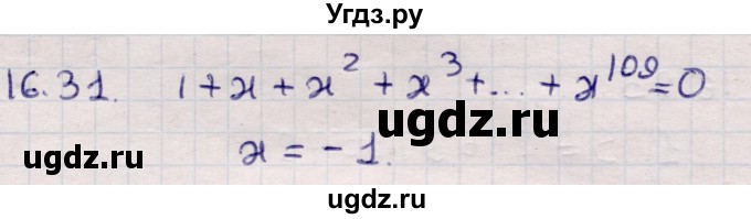 ГДЗ (Решебник) по алгебре 9 класс Абылкасымова А.Е. / §16 / 16.31