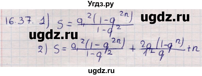 ГДЗ (Решебник) по алгебре 9 класс Абылкасымова А.Е. / §16 / 16.37