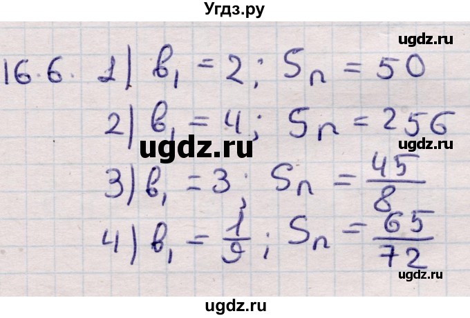 ГДЗ (Решебник) по алгебре 9 класс Абылкасымова А.Е. / §16 / 16.6