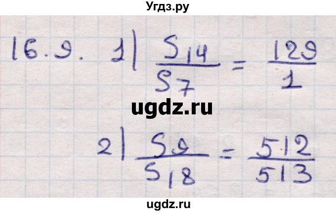 ГДЗ (Решебник) по алгебре 9 класс Абылкасымова А.Е. / §16 / 16.9