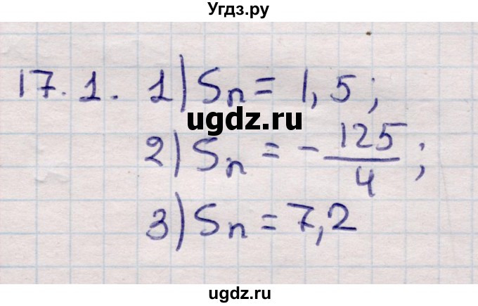 ГДЗ (Решебник) по алгебре 9 класс Абылкасымова А.Е. / §17 / 17.1