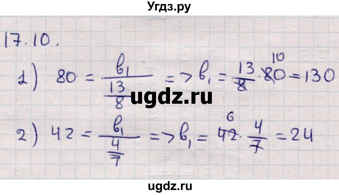 ГДЗ (Решебник) по алгебре 9 класс Абылкасымова А.Е. / §17 / 17.10