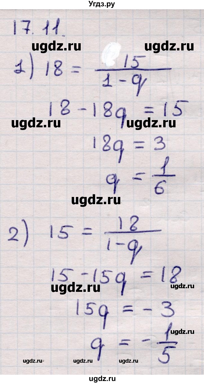 ГДЗ (Решебник) по алгебре 9 класс Абылкасымова А.Е. / §17 / 17.11