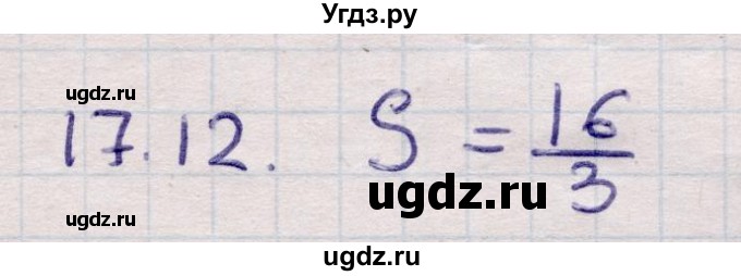 ГДЗ (Решебник) по алгебре 9 класс Абылкасымова А.Е. / §17 / 17.12