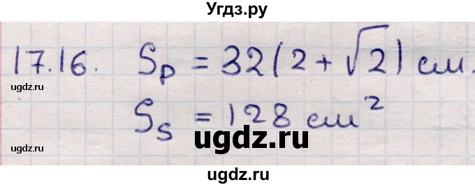 ГДЗ (Решебник) по алгебре 9 класс Абылкасымова А.Е. / §17 / 17.16