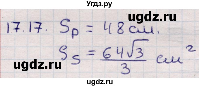 ГДЗ (Решебник) по алгебре 9 класс Абылкасымова А.Е. / §17 / 17.17