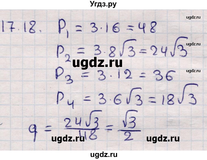 ГДЗ (Решебник) по алгебре 9 класс Абылкасымова А.Е. / §17 / 17.18