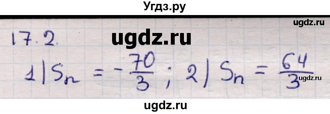 ГДЗ (Решебник) по алгебре 9 класс Абылкасымова А.Е. / §17 / 17.2