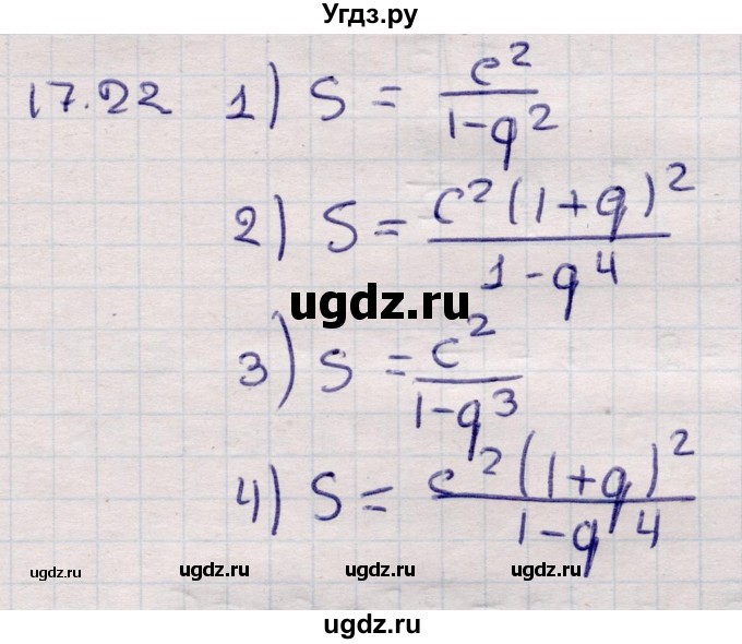 ГДЗ (Решебник) по алгебре 9 класс Абылкасымова А.Е. / §17 / 17.22