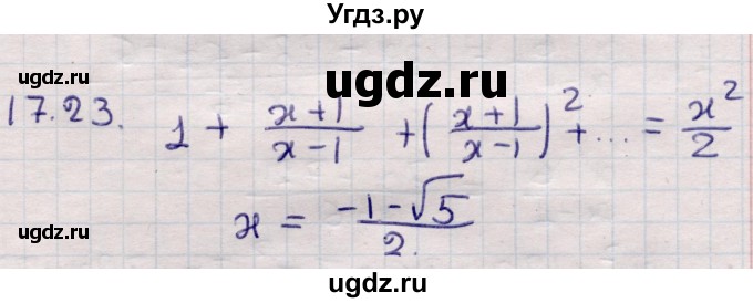 ГДЗ (Решебник) по алгебре 9 класс Абылкасымова А.Е. / §17 / 17.23