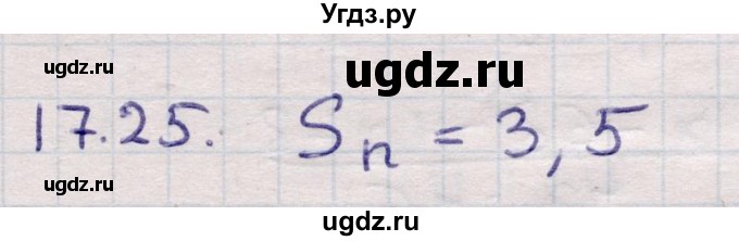 ГДЗ (Решебник) по алгебре 9 класс Абылкасымова А.Е. / §17 / 17.25
