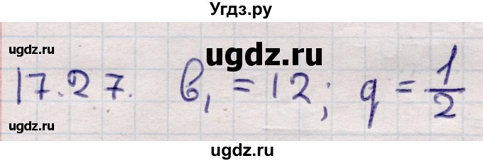 ГДЗ (Решебник) по алгебре 9 класс Абылкасымова А.Е. / §17 / 17.27