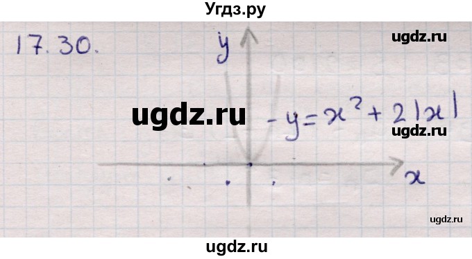 ГДЗ (Решебник) по алгебре 9 класс Абылкасымова А.Е. / §17 / 17.30